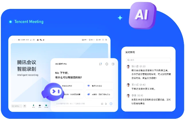 腾讯会议移动办公投票